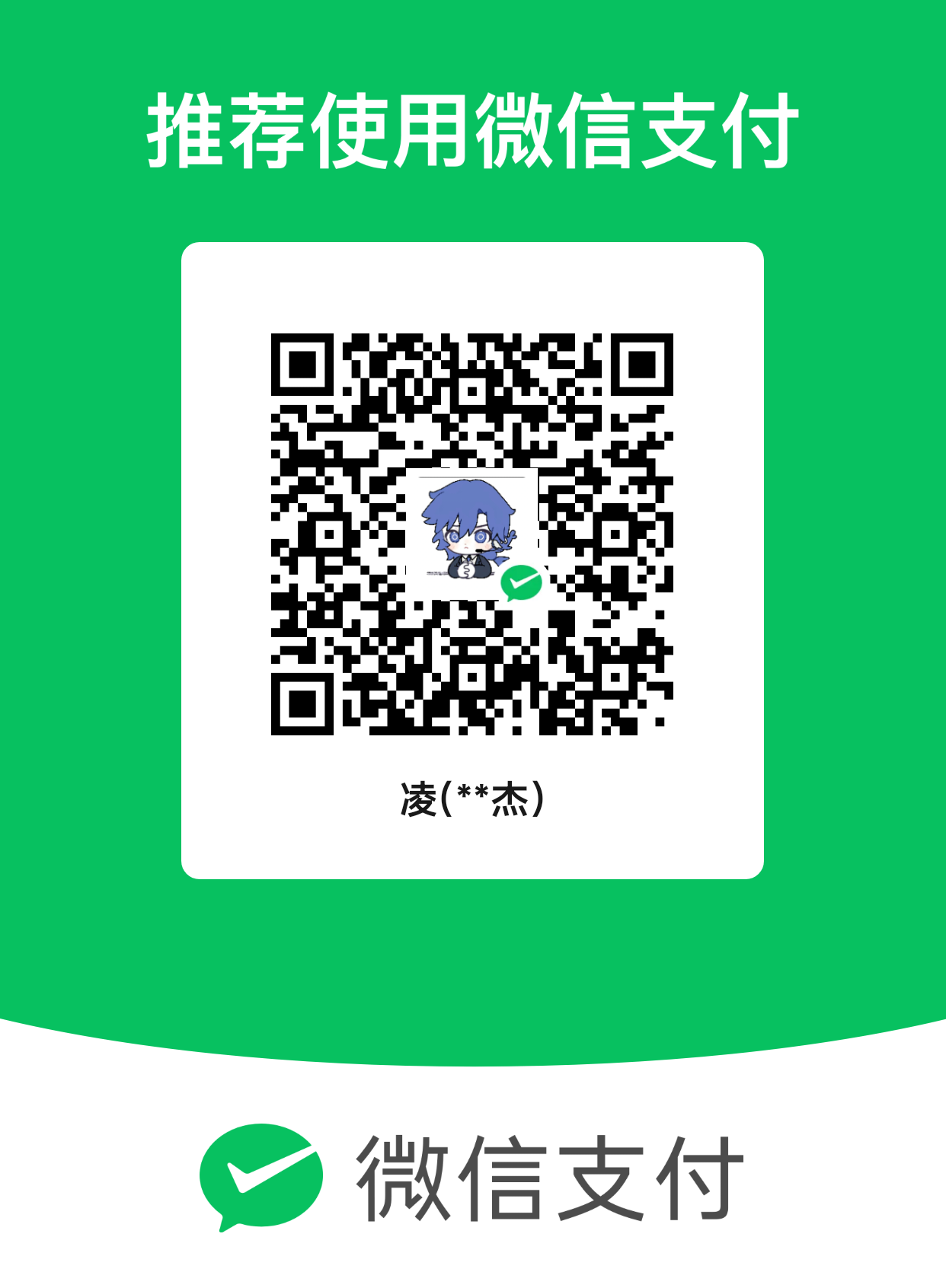 微信收款码